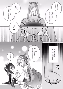 Page 11 of Himegoto Shimai - Secret Twins - preview thumbnail
