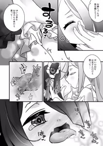 Page 12 of Himegoto Shimai - Secret Twins - preview thumbnail