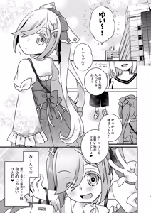 Page 5 of Himegoto Shimai - Secret Twins - preview thumbnail
