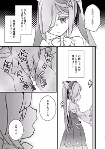 Page 7 of Himegoto Shimai - Secret Twins - preview thumbnail