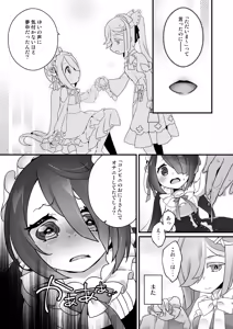 Page 9 of Himegoto Shimai - Secret Twins - preview thumbnail