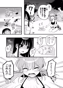 Page 16 of Tomodachi ga Shokushu dattan desukedo!? 3 ~Shokushunaru Sensation~ - preview thumbnail