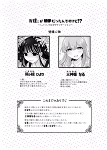 Page 3 of Tomodachi ga Shokushu dattan desukedo!? 3 ~Shokushunaru Sensation~ - preview thumbnail