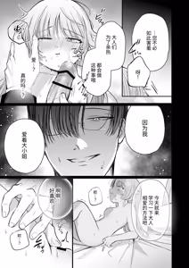 Page 18 of Henai Shitsuji to Ningyo-hime - preview thumbnail