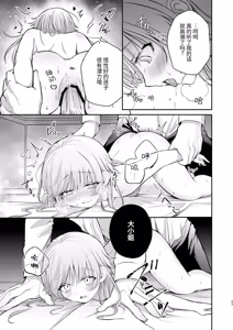 Page 44 of Henai Shitsuji to Ningyo-hime - preview thumbnail