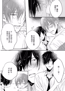 Page 101 of Datte, Yarashii Koto Shitai︱因为我想更进一步 - preview thumbnail