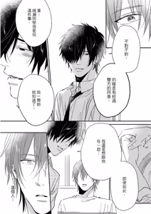Page 103 of Datte, Yarashii Koto Shitai︱因为我想更进一步 - preview thumbnail