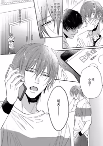 Page 107 of Datte, Yarashii Koto Shitai︱因为我想更进一步 - preview thumbnail