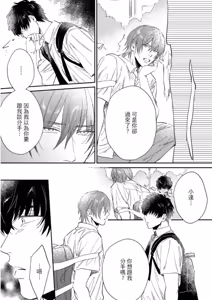 Page 111 of Datte, Yarashii Koto Shitai︱因为我想更进一步 - preview thumbnail