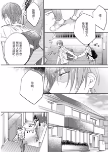 Page 115 of Datte, Yarashii Koto Shitai︱因为我想更进一步 - preview thumbnail