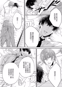 Page 117 of Datte, Yarashii Koto Shitai︱因为我想更进一步 - preview thumbnail