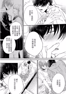 Page 119 of Datte, Yarashii Koto Shitai︱因为我想更进一步 - preview thumbnail