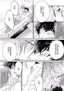 Page 121 of Datte, Yarashii Koto Shitai︱因为我想更进一步 - preview thumbnail