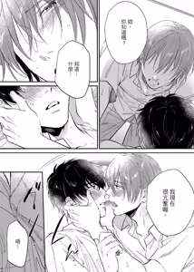 Page 122 of Datte, Yarashii Koto Shitai︱因为我想更进一步 - preview thumbnail