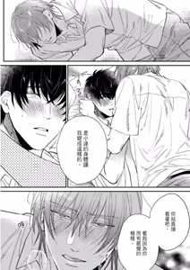 Page 123 of Datte, Yarashii Koto Shitai︱因为我想更进一步 - preview thumbnail