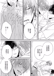 Page 127 of Datte, Yarashii Koto Shitai︱因为我想更进一步 - preview thumbnail