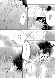 Page 128 of Datte, Yarashii Koto Shitai︱因为我想更进一步 - preview thumbnail