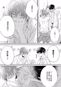 Page 129 of Datte, Yarashii Koto Shitai︱因为我想更进一步 - preview thumbnail
