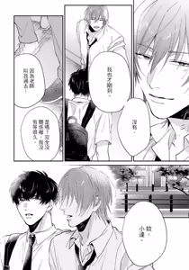 Page 13 of Datte, Yarashii Koto Shitai︱因为我想更进一步 - preview thumbnail