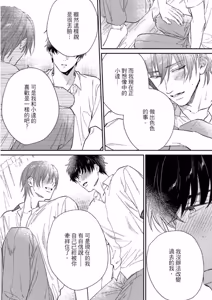 Page 131 of Datte, Yarashii Koto Shitai︱因为我想更进一步 - preview thumbnail