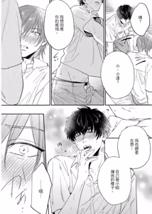 Page 133 of Datte, Yarashii Koto Shitai︱因为我想更进一步 - preview thumbnail