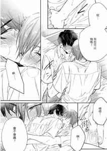 Page 135 of Datte, Yarashii Koto Shitai︱因为我想更进一步 - preview thumbnail