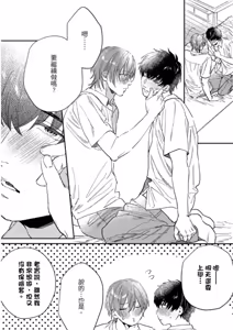 Page 139 of Datte, Yarashii Koto Shitai︱因为我想更进一步 - preview thumbnail