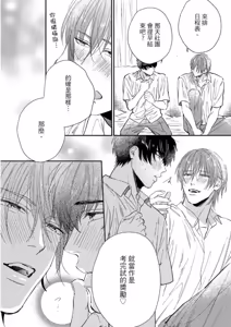 Page 141 of Datte, Yarashii Koto Shitai︱因为我想更进一步 - preview thumbnail