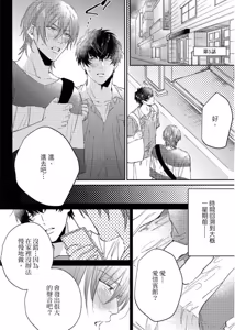Page 144 of Datte, Yarashii Koto Shitai︱因为我想更进一步 - preview thumbnail