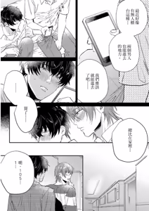 Page 145 of Datte, Yarashii Koto Shitai︱因为我想更进一步 - preview thumbnail