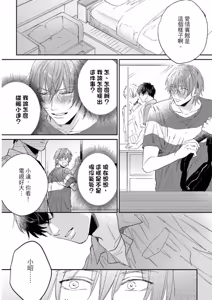 Page 147 of Datte, Yarashii Koto Shitai︱因为我想更进一步 - preview thumbnail