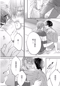 Page 149 of Datte, Yarashii Koto Shitai︱因为我想更进一步 - preview thumbnail