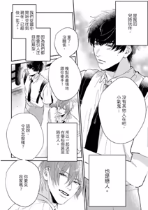 Page 15 of Datte, Yarashii Koto Shitai︱因为我想更进一步 - preview thumbnail
