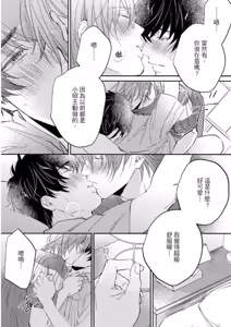 Page 151 of Datte, Yarashii Koto Shitai︱因为我想更进一步 - preview thumbnail