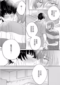Page 153 of Datte, Yarashii Koto Shitai︱因为我想更进一步 - preview thumbnail