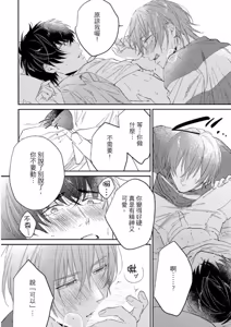 Page 157 of Datte, Yarashii Koto Shitai︱因为我想更进一步 - preview thumbnail