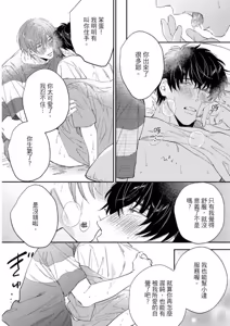 Page 161 of Datte, Yarashii Koto Shitai︱因为我想更进一步 - preview thumbnail