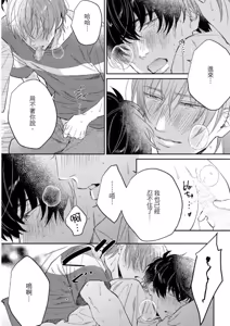 Page 163 of Datte, Yarashii Koto Shitai︱因为我想更进一步 - preview thumbnail