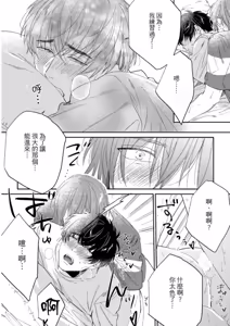 Page 165 of Datte, Yarashii Koto Shitai︱因为我想更进一步 - preview thumbnail