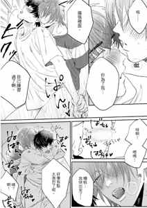 Page 167 of Datte, Yarashii Koto Shitai︱因为我想更进一步 - preview thumbnail