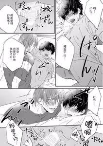 Page 168 of Datte, Yarashii Koto Shitai︱因为我想更进一步 - preview thumbnail