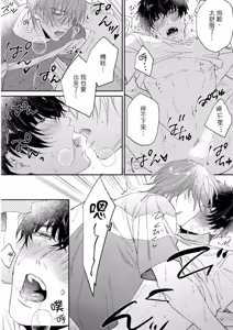 Page 169 of Datte, Yarashii Koto Shitai︱因为我想更进一步 - preview thumbnail