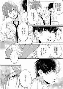 Page 17 of Datte, Yarashii Koto Shitai︱因为我想更进一步 - preview thumbnail