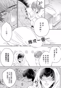Page 171 of Datte, Yarashii Koto Shitai︱因为我想更进一步 - preview thumbnail