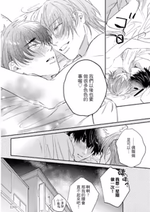 Page 173 of Datte, Yarashii Koto Shitai︱因为我想更进一步 - preview thumbnail