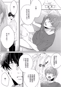 Page 174 of Datte, Yarashii Koto Shitai︱因为我想更进一步 - preview thumbnail