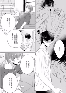 Page 175 of Datte, Yarashii Koto Shitai︱因为我想更进一步 - preview thumbnail