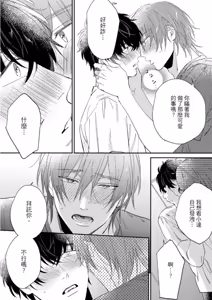 Page 179 of Datte, Yarashii Koto Shitai︱因为我想更进一步 - preview thumbnail