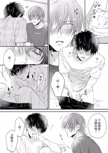 Page 181 of Datte, Yarashii Koto Shitai︱因为我想更进一步 - preview thumbnail