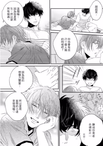 Page 187 of Datte, Yarashii Koto Shitai︱因为我想更进一步 - preview thumbnail